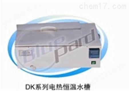 DK-8AXX电热恒温水槽（内胆,外壳均为不锈钢）