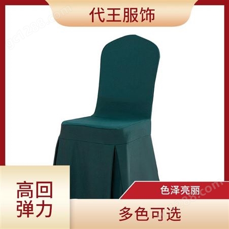 代王服饰 新古典风 弹力椅套 通用凳子套 艳丽耐看